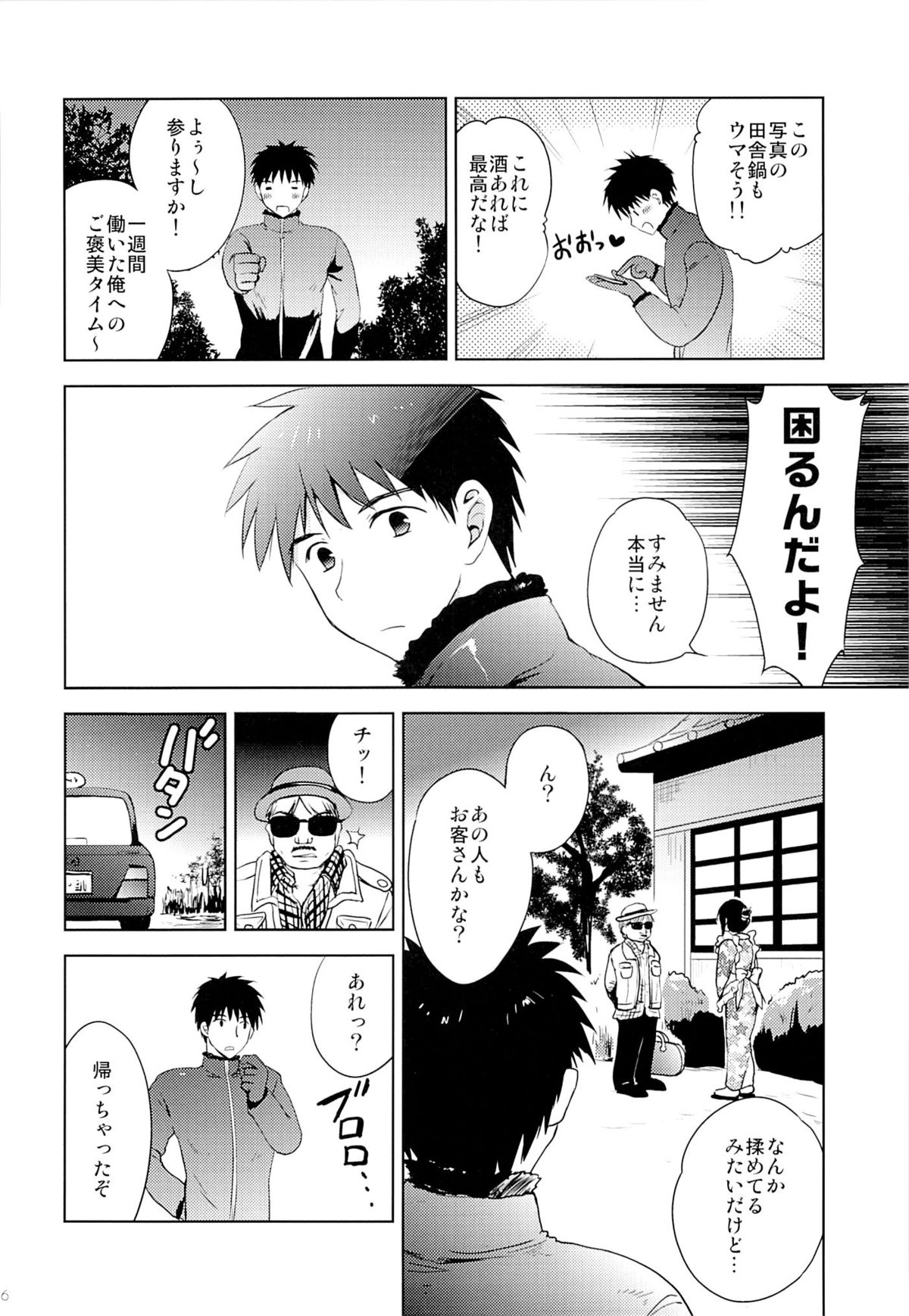 Onsen Shoujo F page 5 full