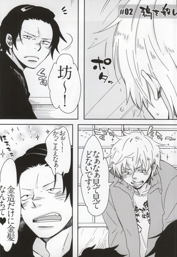 Bon to! page 8 full
