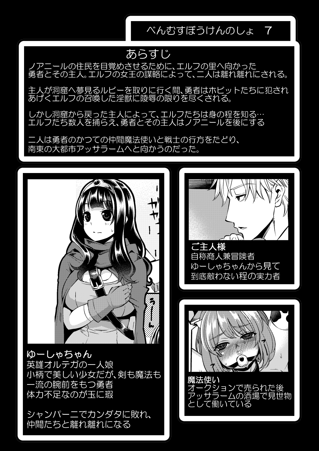Benmusu Bouken no Sho 7 page 4 full