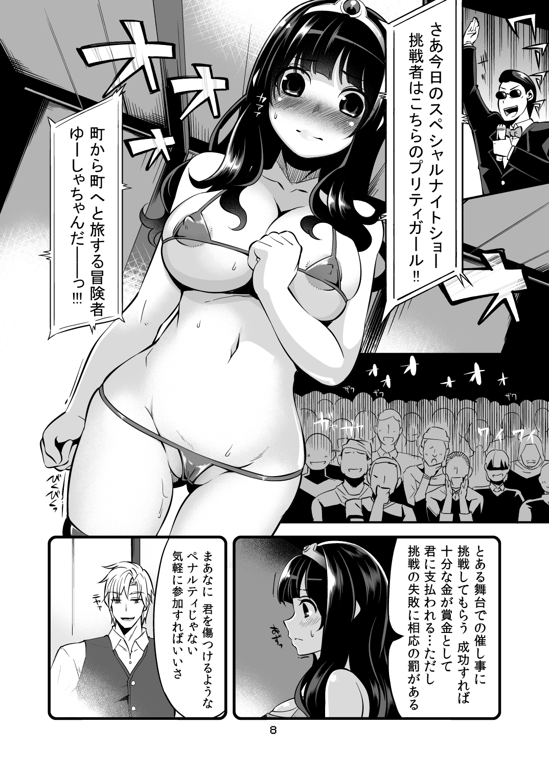 Benmusu Bouken no Sho 7 page 8 full