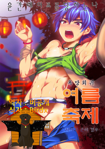 Natsu Matsuri cover