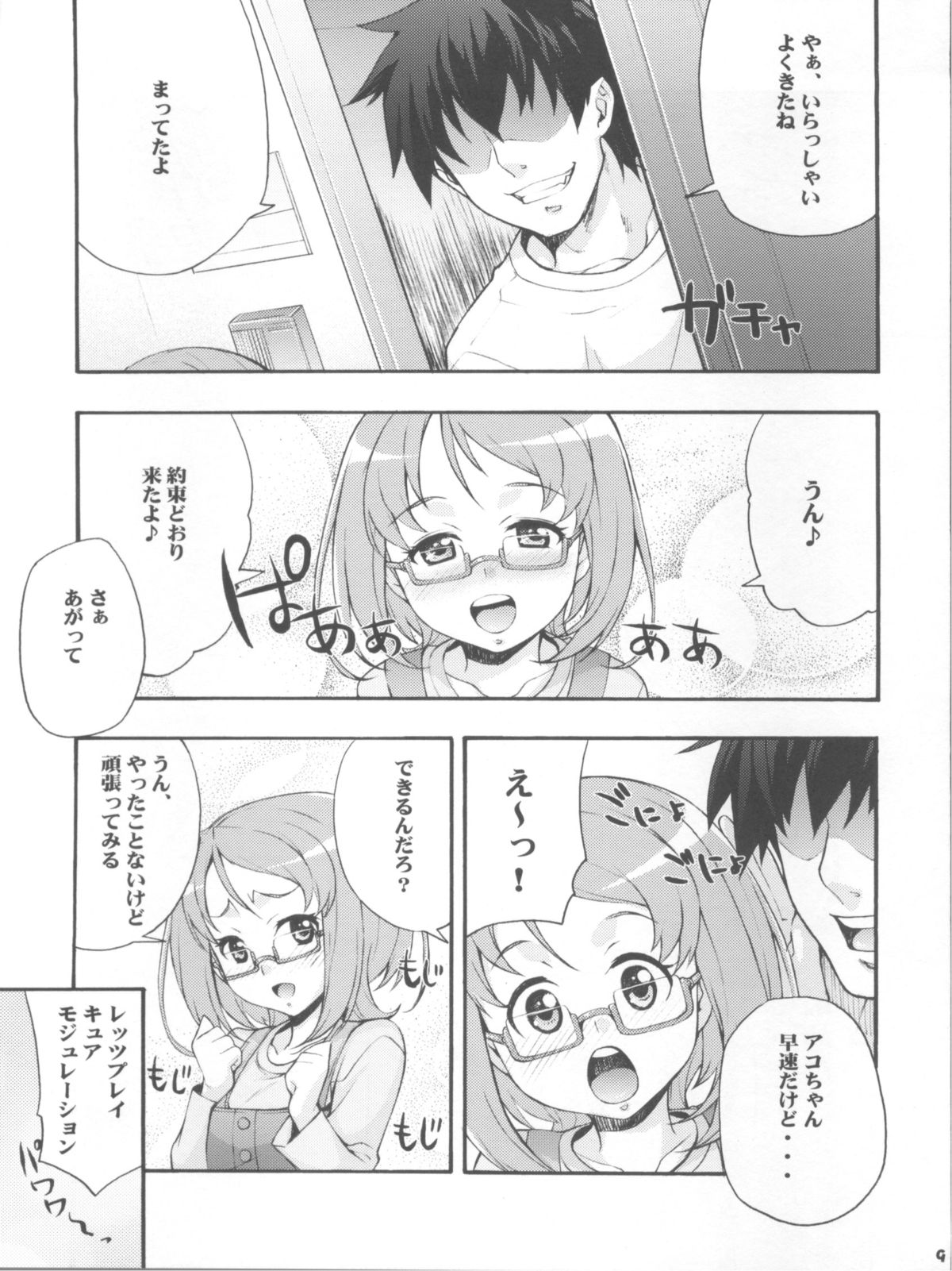 Kakemegure! Shikyuu ni Seieki Ensemble page 9 full