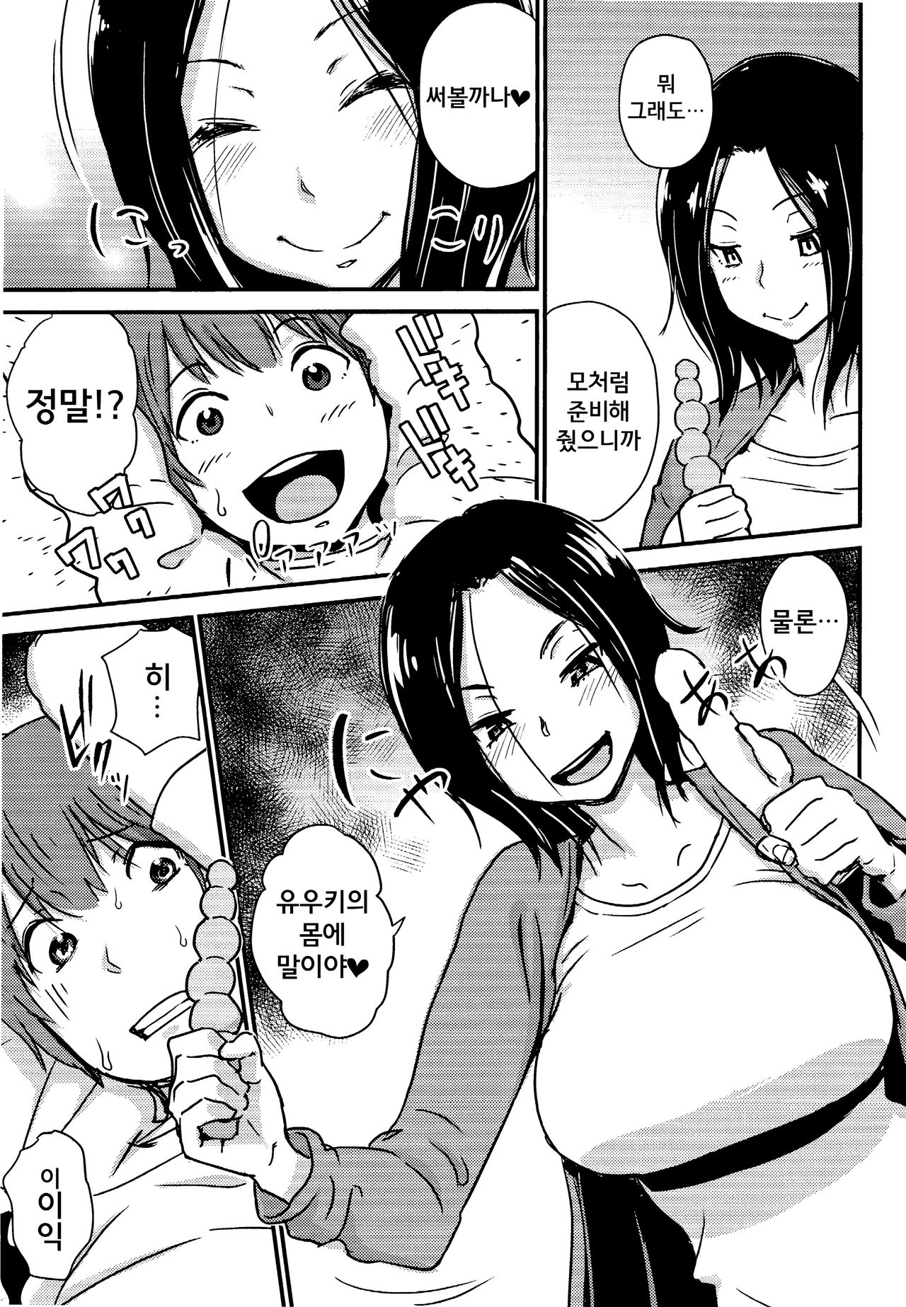 Kawaii Osananajimi wo Kaeriuchi ni Shite Zenritsusen wo Semetara Sugoi Yokatta♥♥♥ page 7 full
