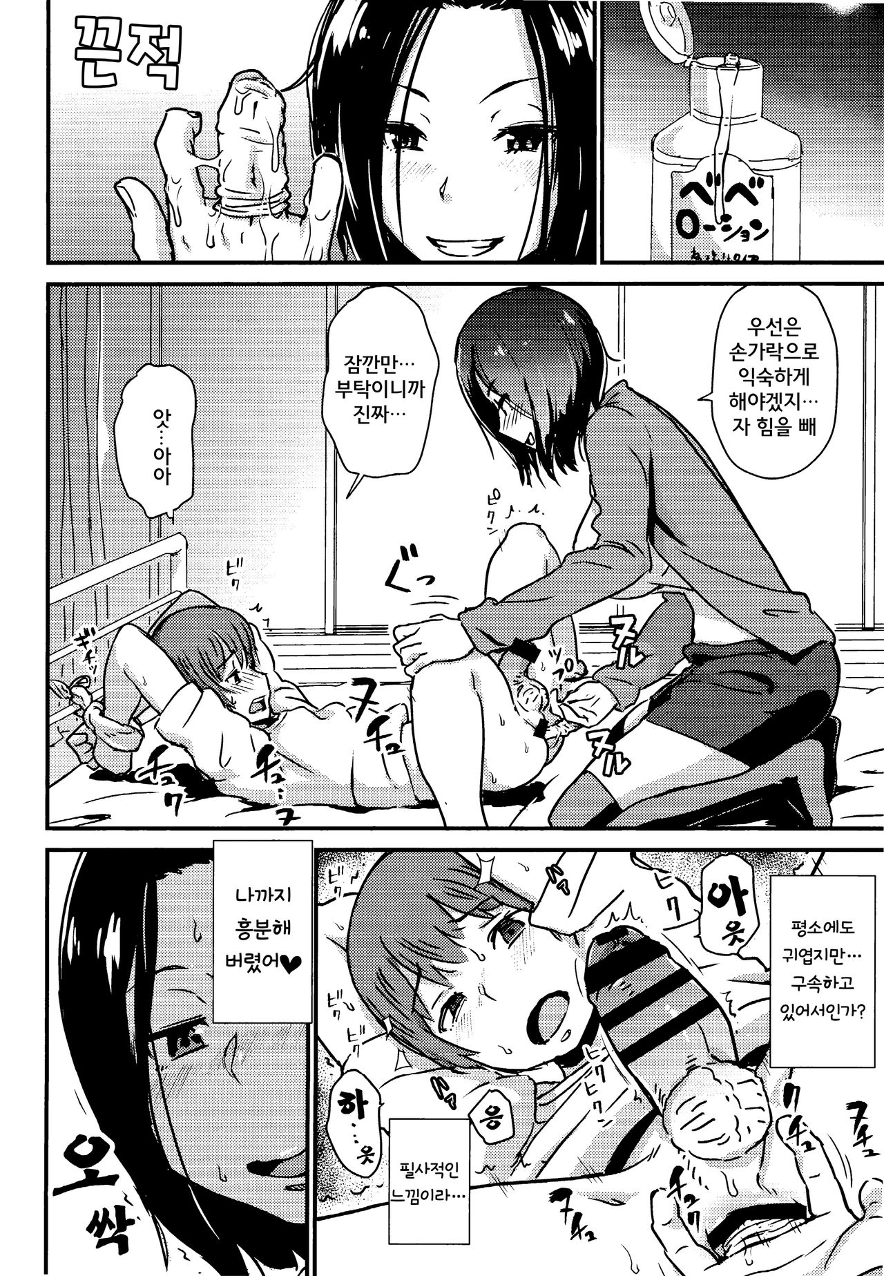 Kawaii Osananajimi wo Kaeriuchi ni Shite Zenritsusen wo Semetara Sugoi Yokatta♥♥♥ page 8 full