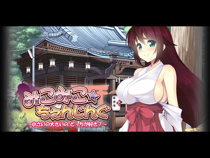 Miko Miko ☆ Changing ~Chiisai no Ookii no, Docchi ga Suki?~ page 5 full