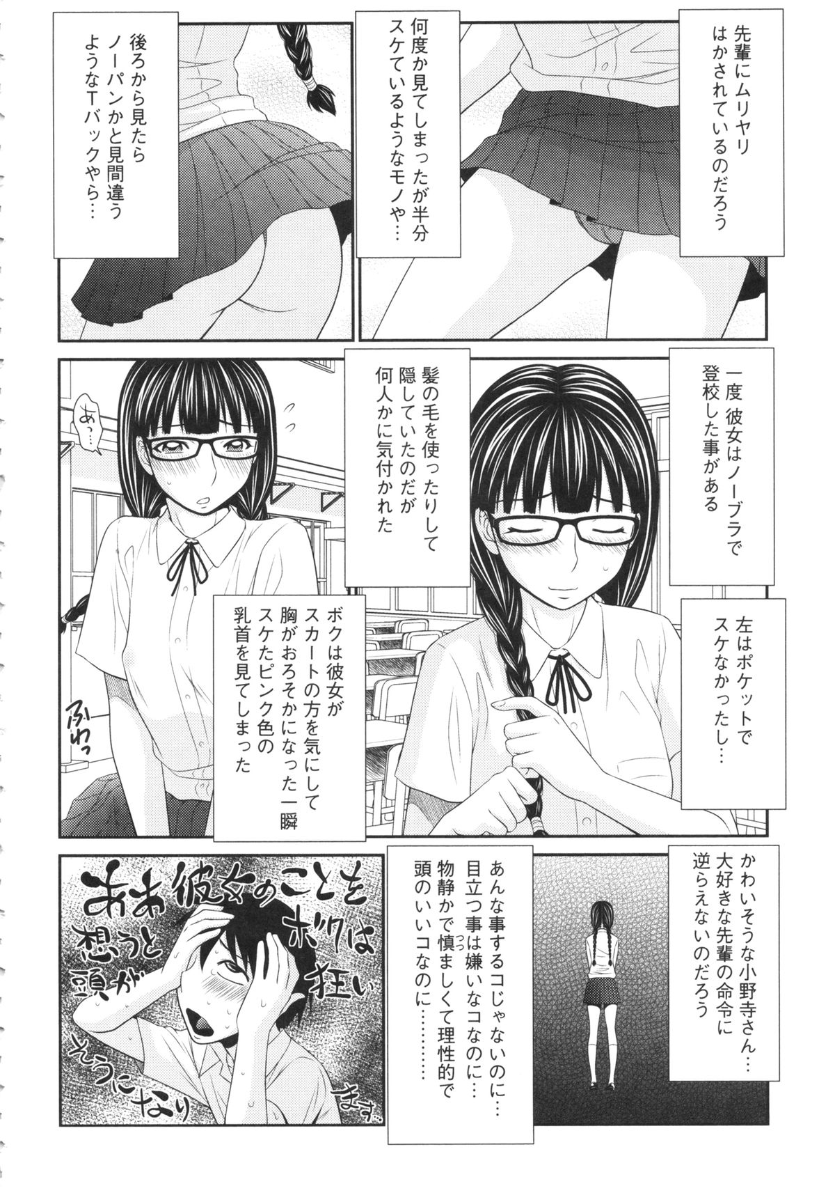 Boku no Dorei Tenshi page 10 full