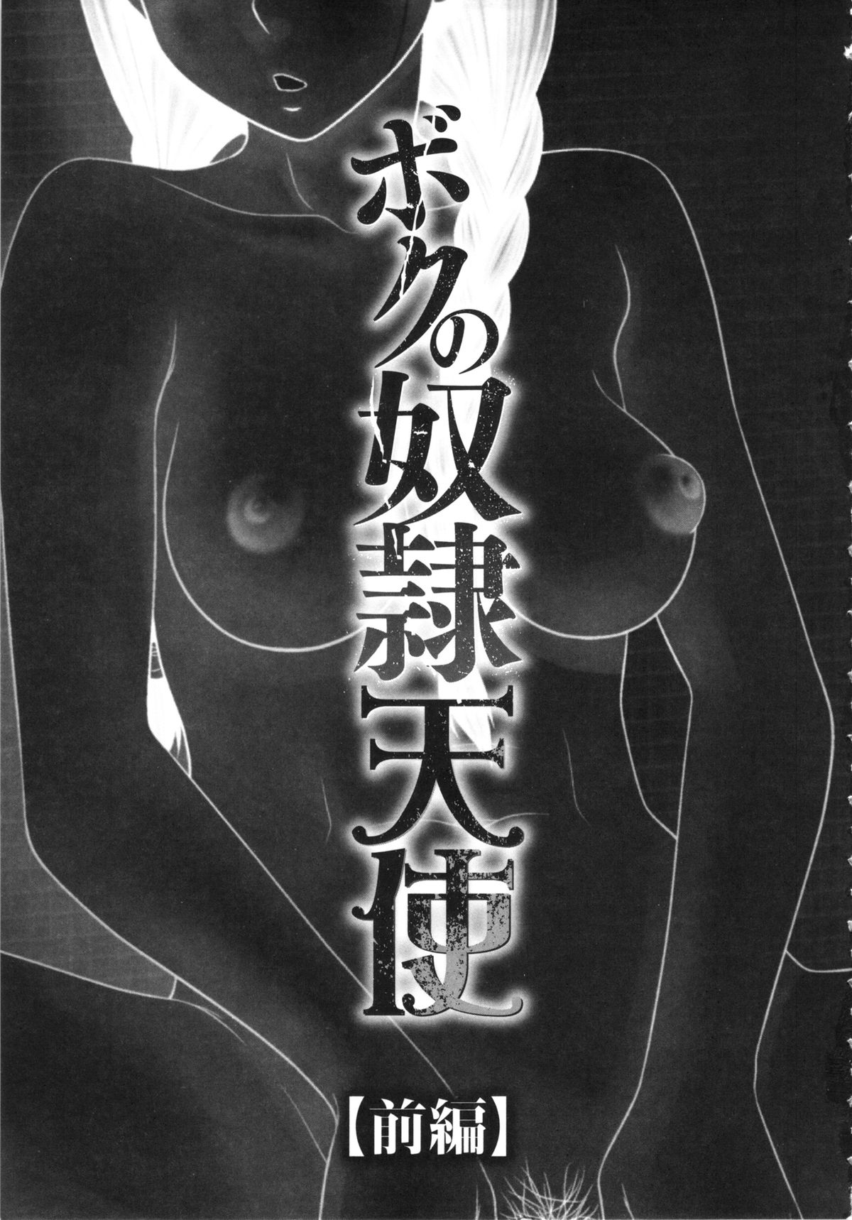 Boku no Dorei Tenshi page 7 full