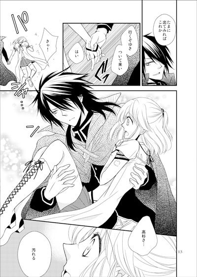 君がため/高ゆき新刊サンプル/R18 page 10 full