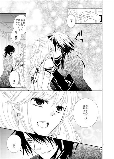 君がため/高ゆき新刊サンプル/R18 page 2 full