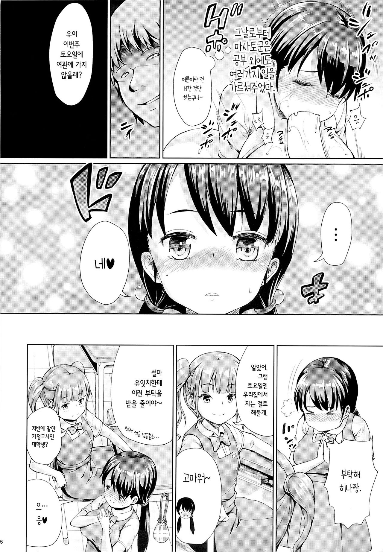 Girl Sex Friend page 5 full