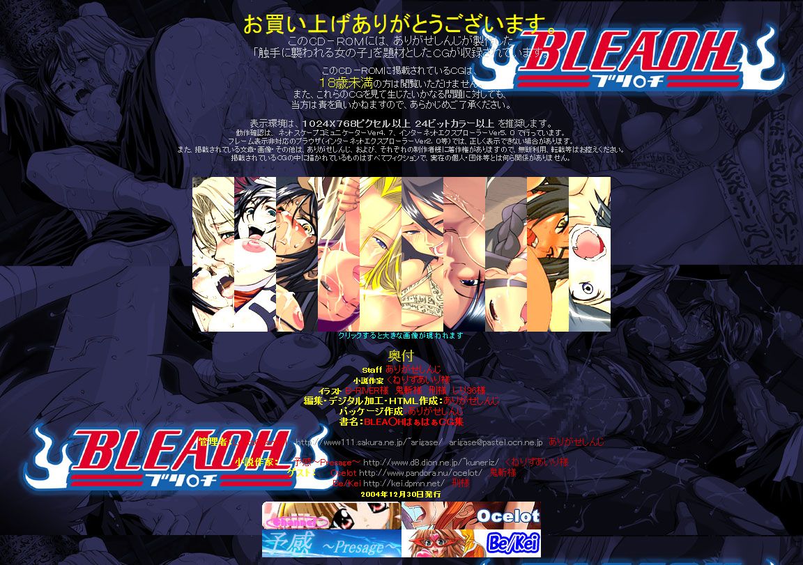 Hanken Chara Shokushu Ryoujoku CG Shuu No. 026!! BLEA○H HaaHaa CG Shuu page 3 full