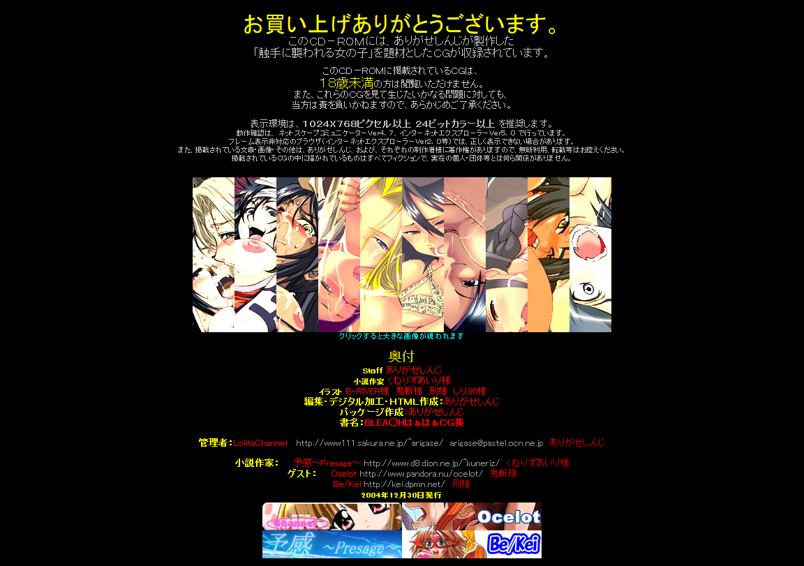Hanken Chara Shokushu Ryoujoku CG Shuu No. 026!! BLEA○H HaaHaa CG Shuu page 5 full