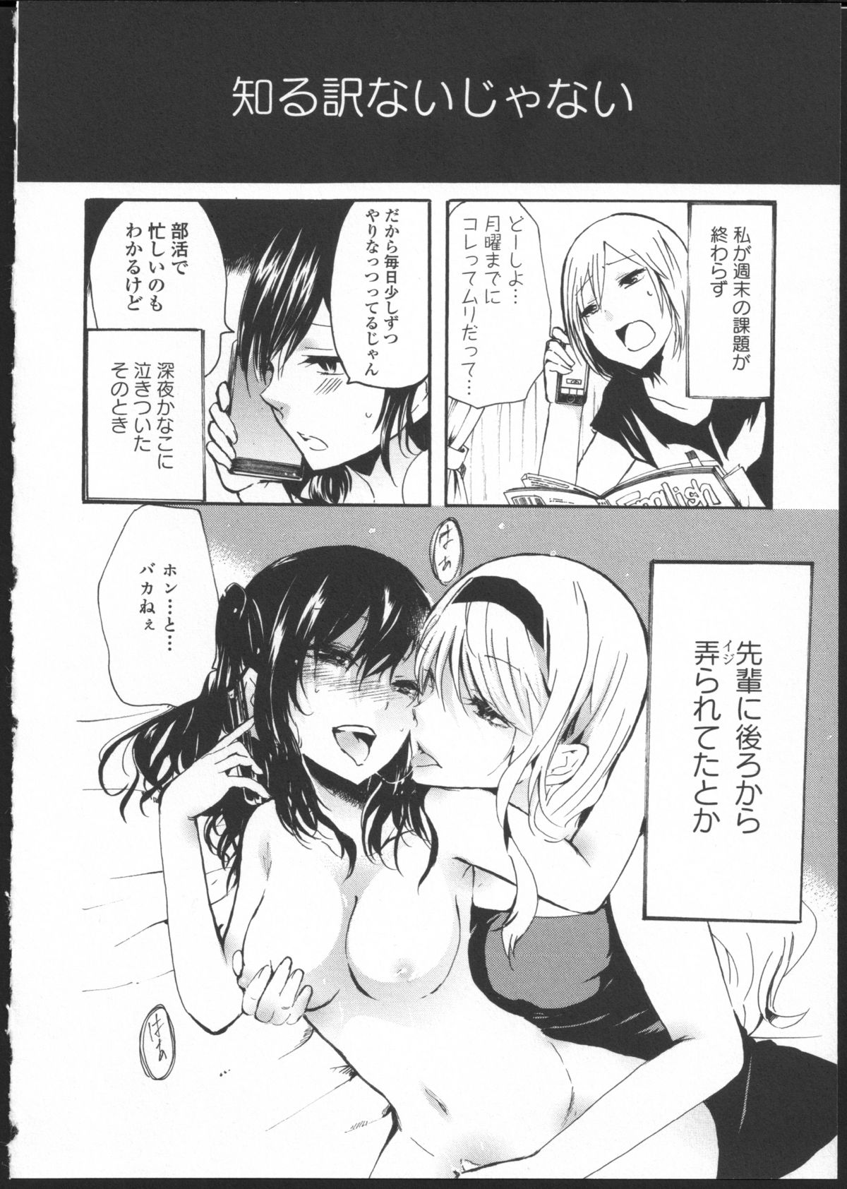 Kimi no Sei Zenpen page 10 full