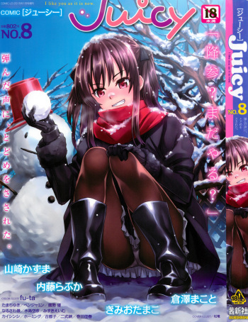 Juicy No. 8 2015-01 cover