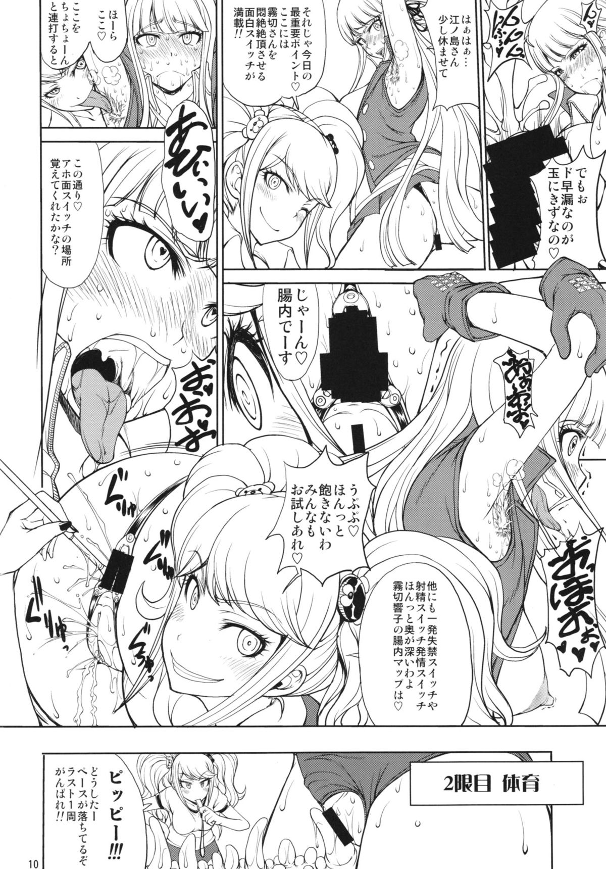 Enoshima-sensei no Chou Zetsubou-teki Zecchou Jugyou + Futaket Paper page 10 full