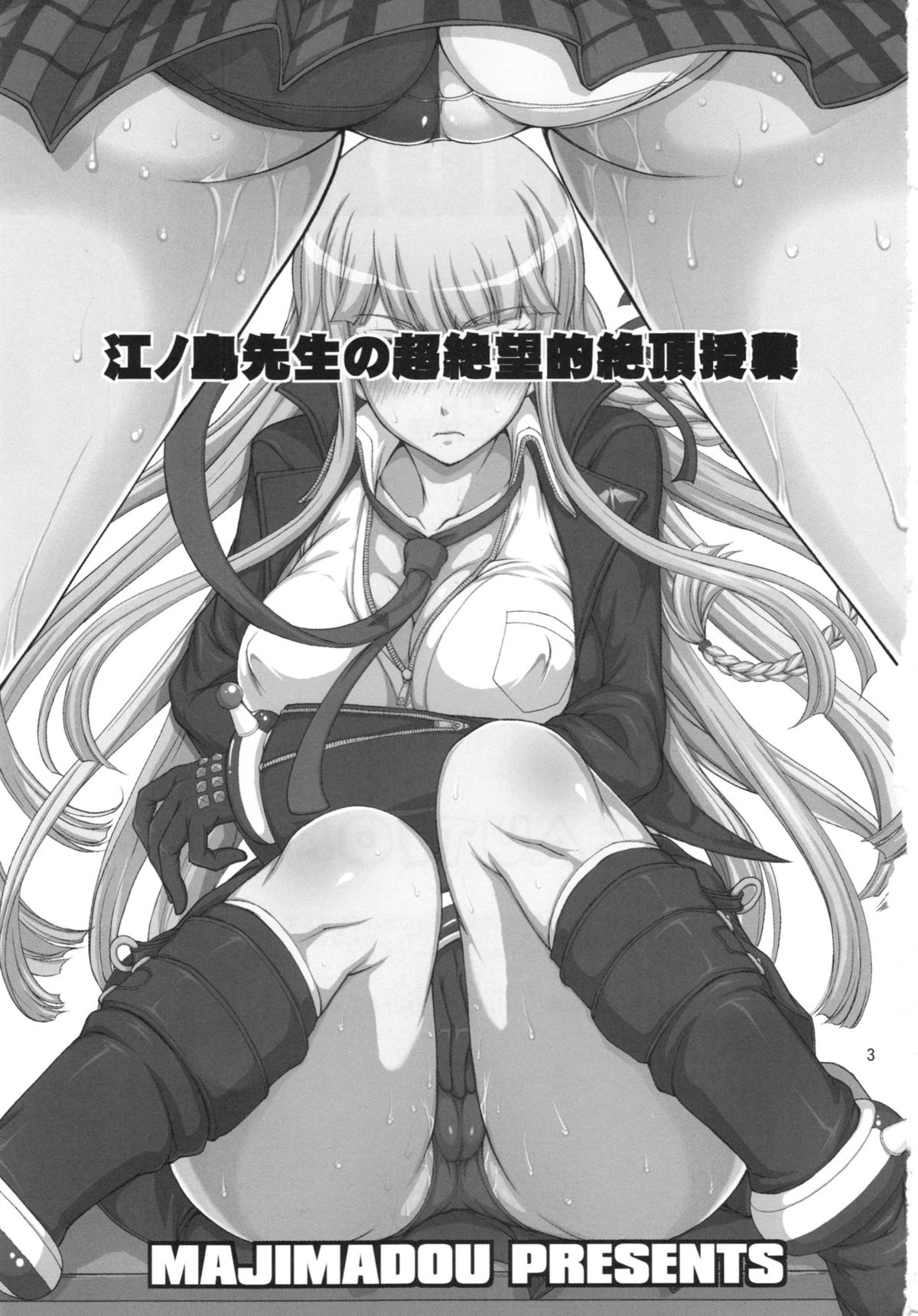 Enoshima-sensei no Chou Zetsubou-teki Zecchou Jugyou + Futaket Paper page 3 full