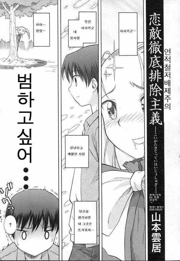 Koigataki Tettei Haijo Shugi page 1 full