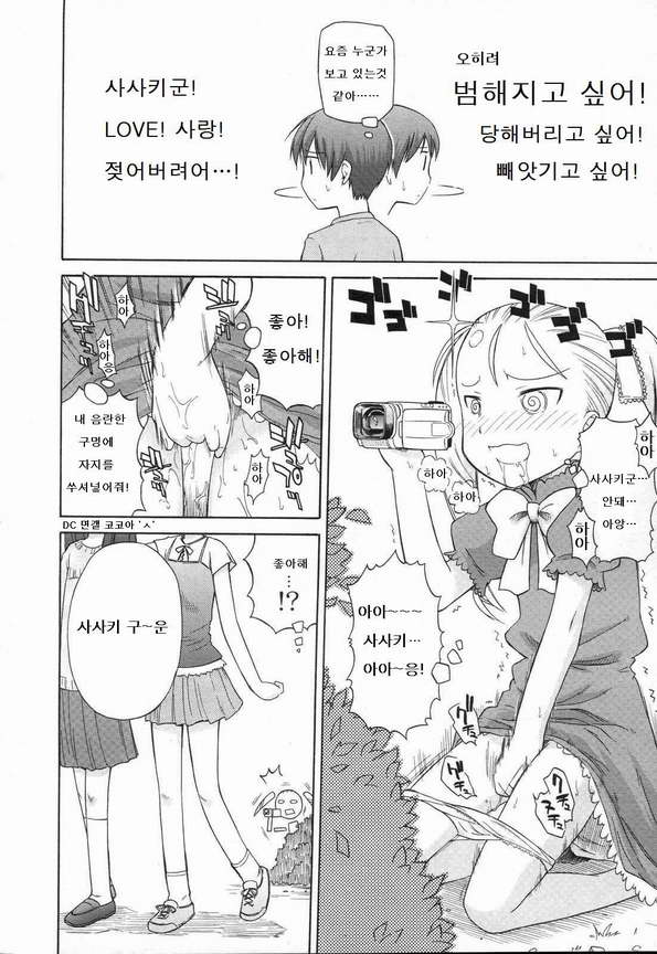 Koigataki Tettei Haijo Shugi page 2 full
