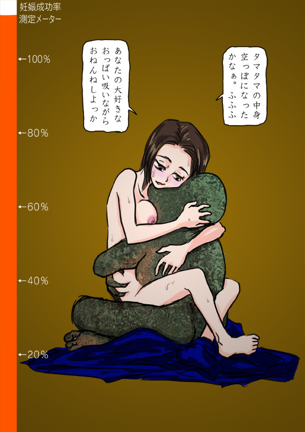 妊娠成功率を上げるおまじない page 10 full