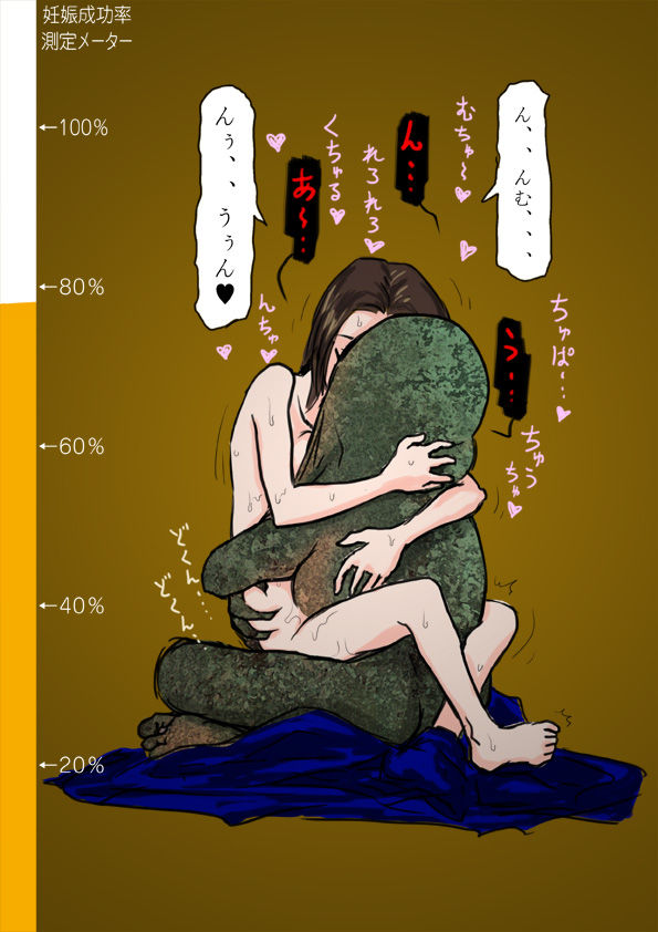 妊娠成功率を上げるおまじない page 5 full