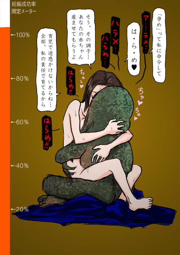 妊娠成功率を上げるおまじない page 9 full
