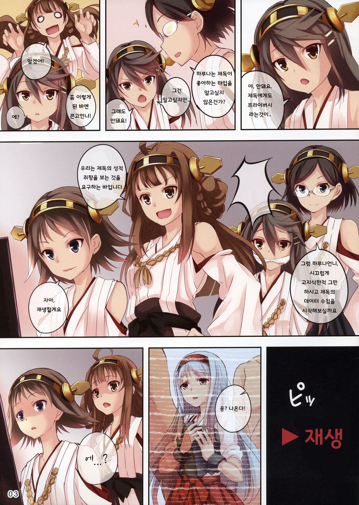 HARUNA BLITZ TACTICS page 4 full