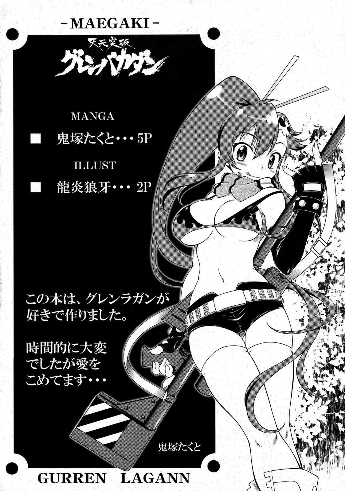 Tengen Toppa Gurren Bakadan page 4 full