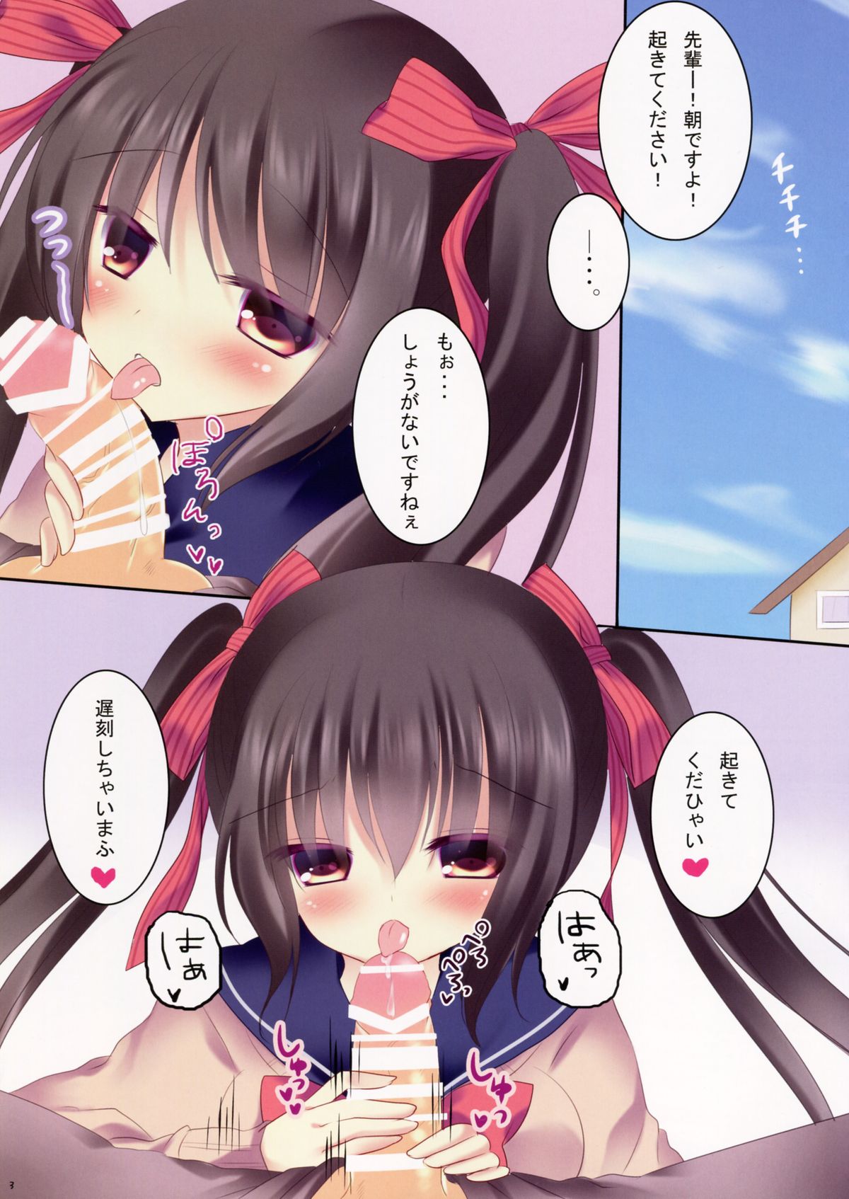 Kouhai-chan to Asa kara Nyan Nyan page 3 full