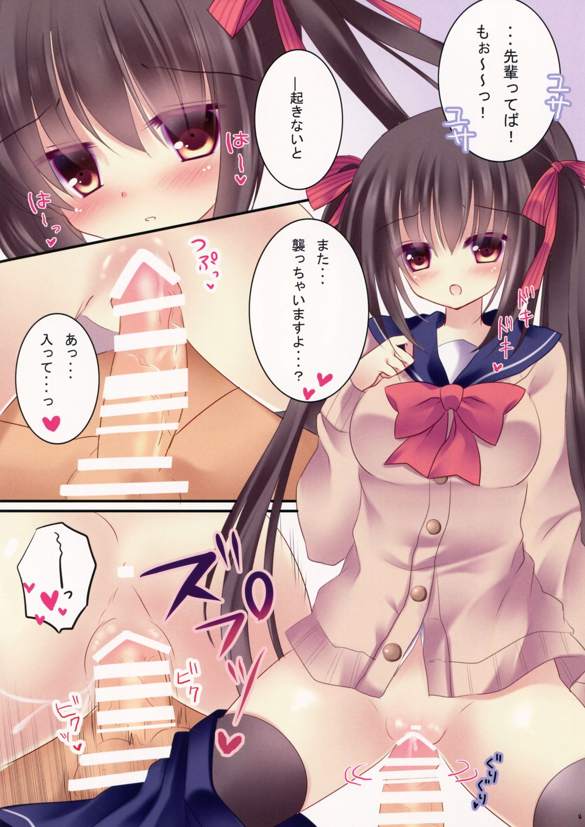 Kouhai-chan to Asa kara Nyan Nyan page 4 full