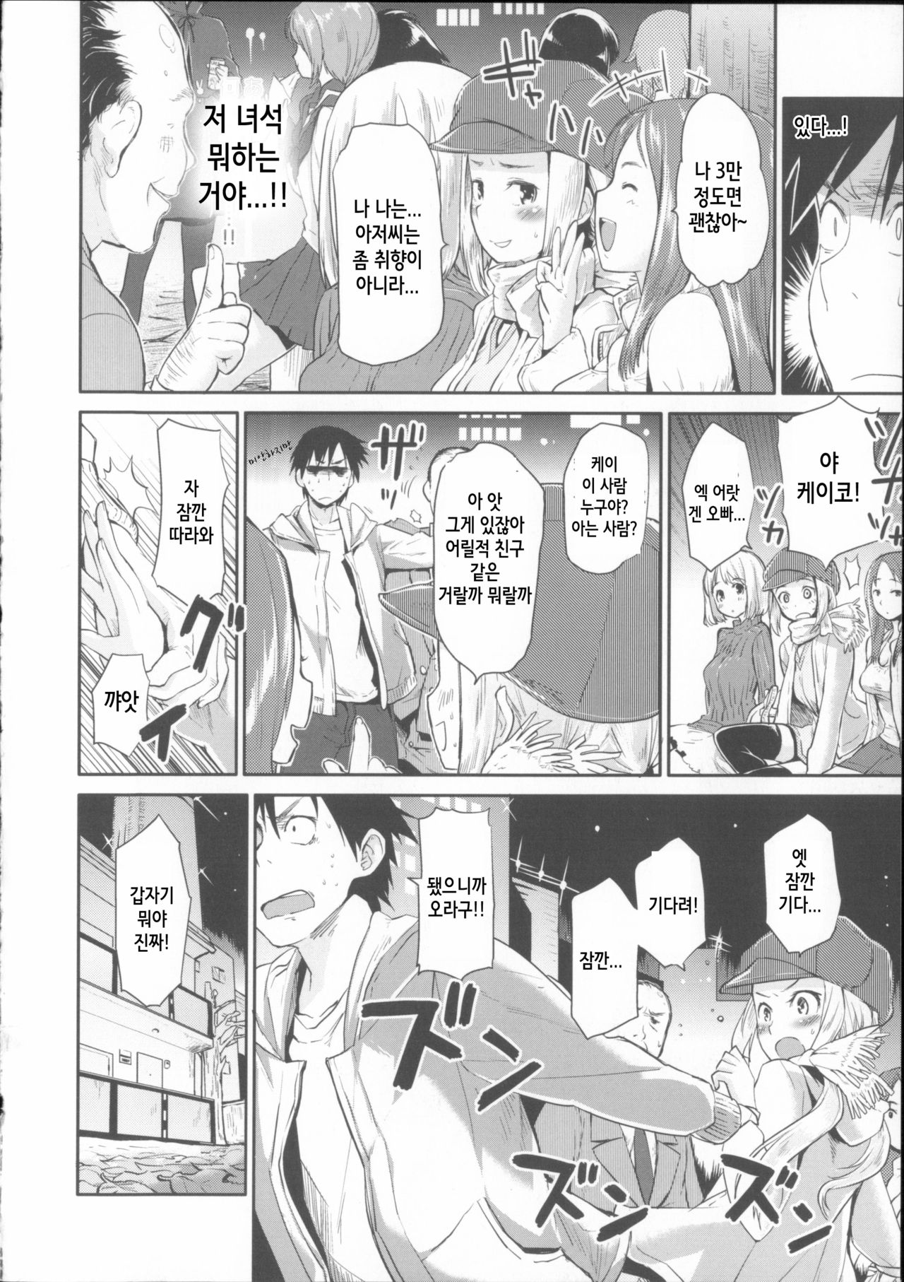 Otona Asobi page 2 full