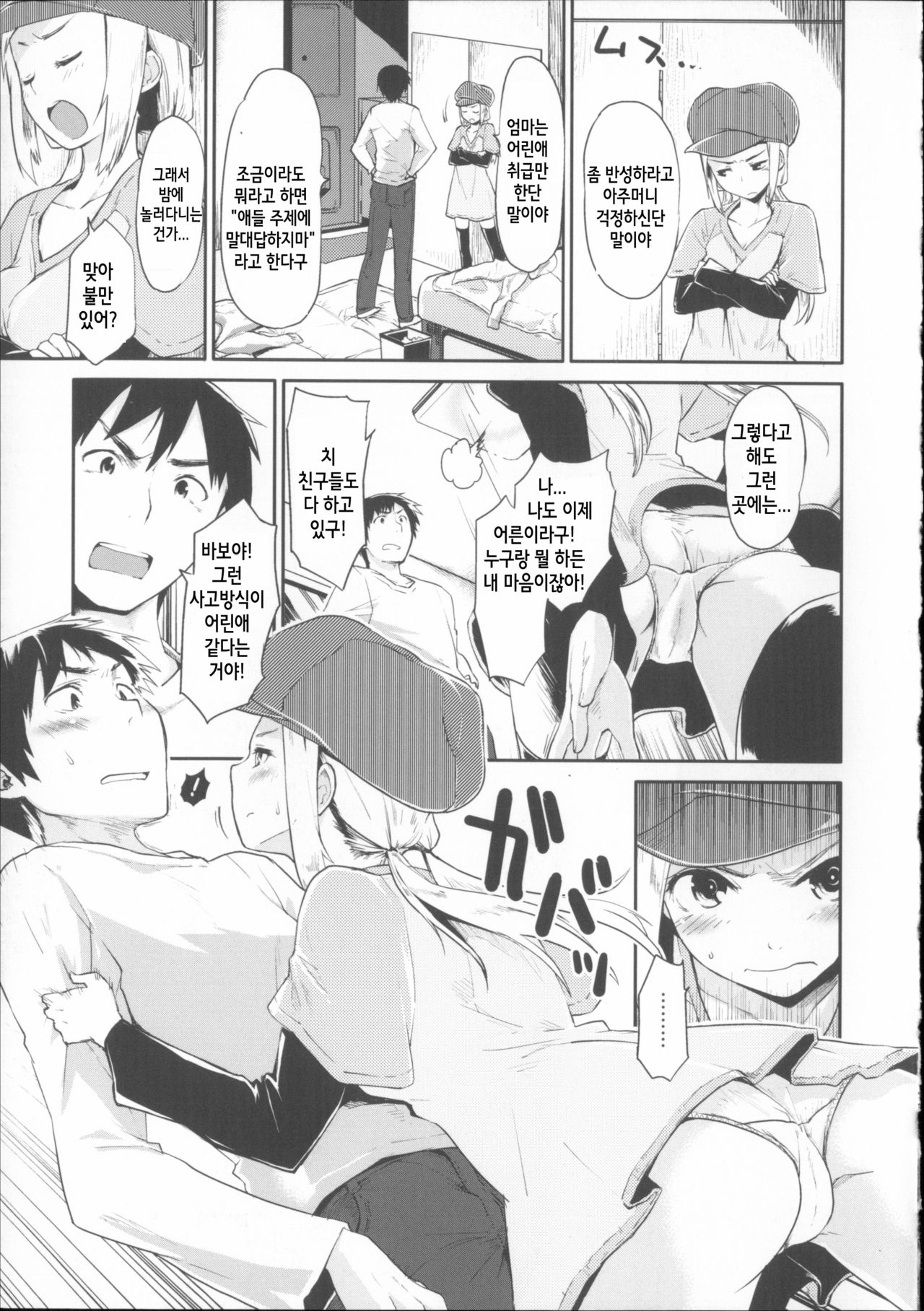 Otona Asobi page 3 full