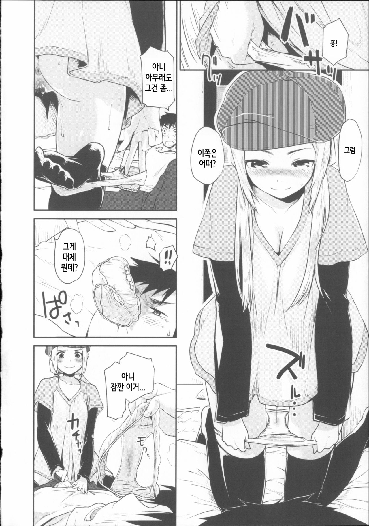 Otona Asobi page 6 full
