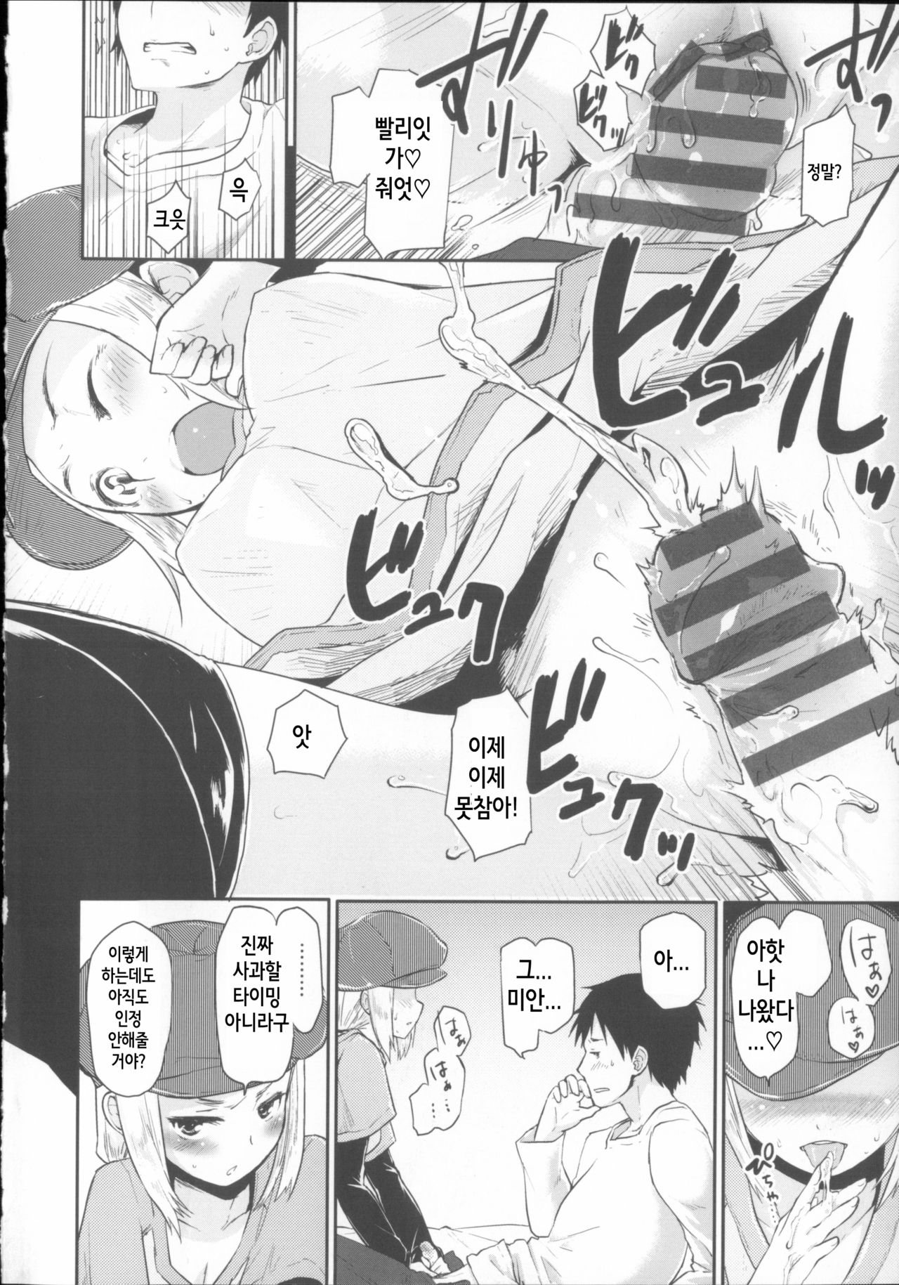 Otona Asobi page 8 full