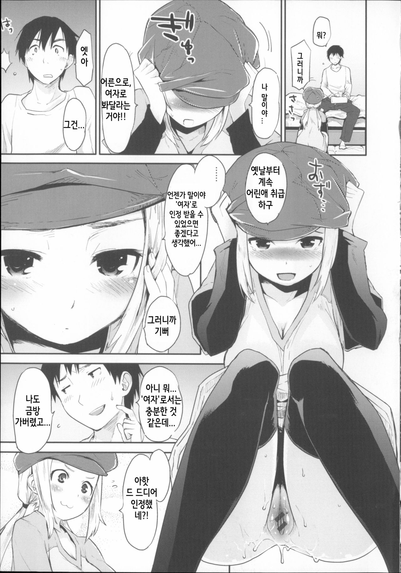 Otona Asobi page 9 full