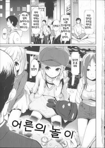 Otona Asobi cover