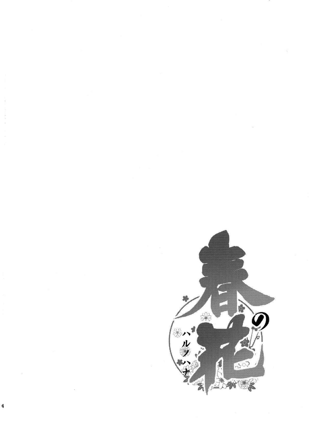 Haru no Hana page 4 full