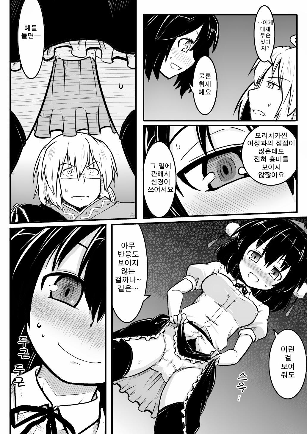 Tenshu x Tengu page 3 full