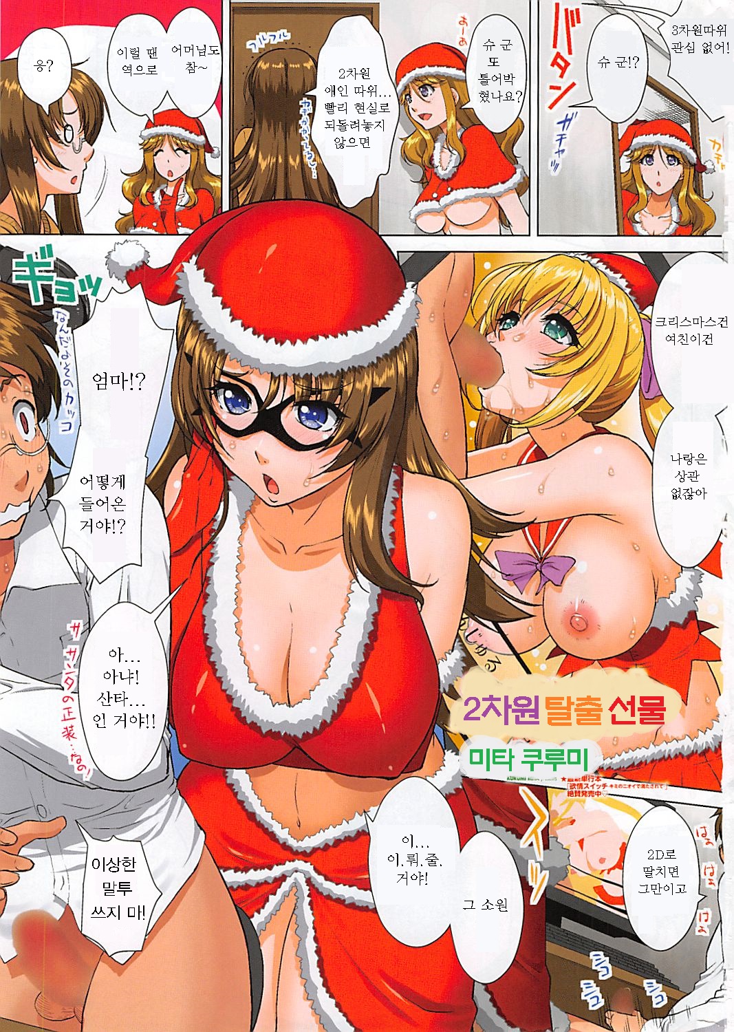 2D Escape Present page 1 full
