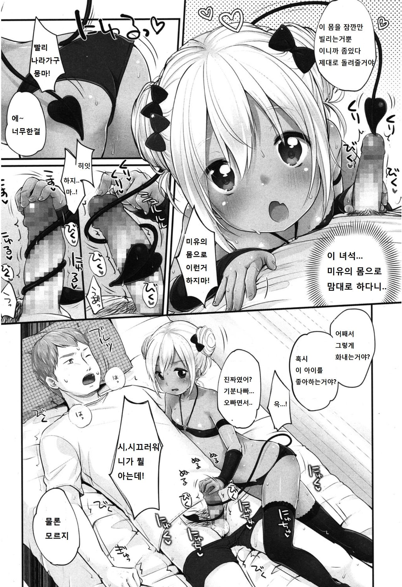 Kyou no Gohan wa? page 7 full