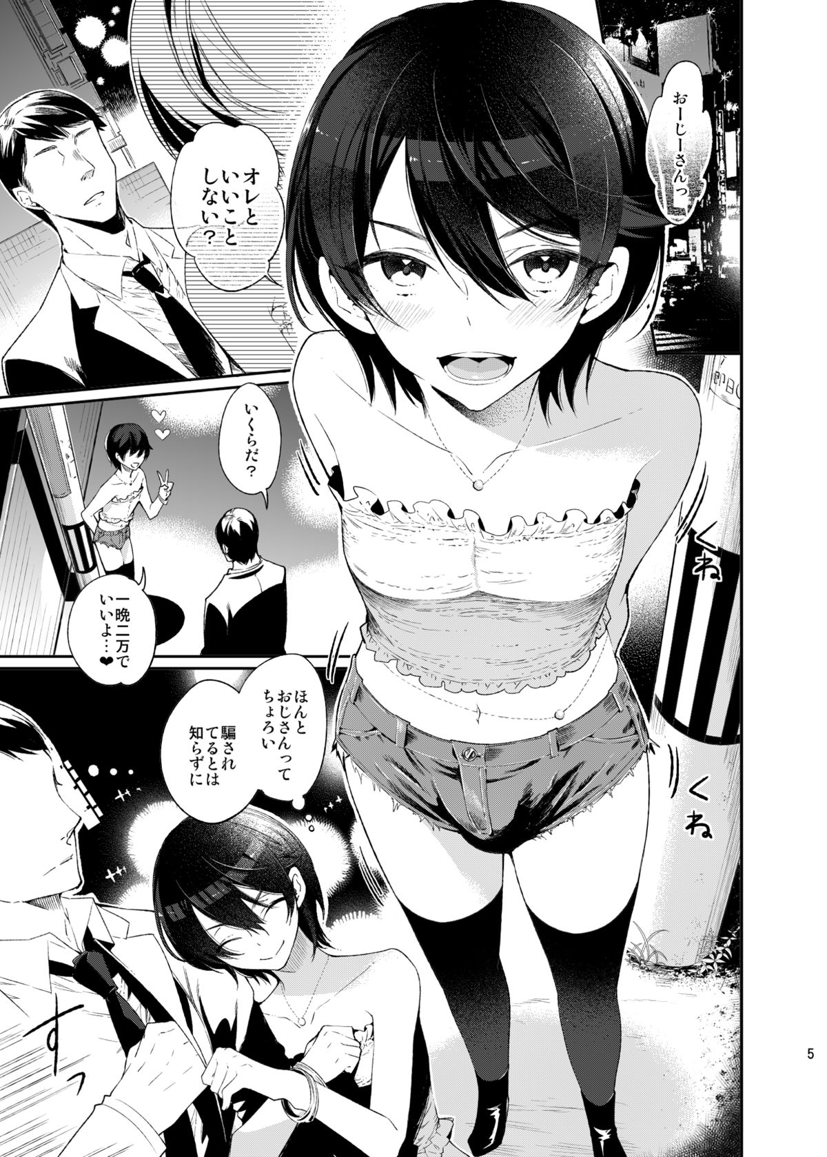 Yokubou Kaiki Dai 511 shou -Kyokujou★Shota Zenritsusen Goumon Kenkyuusho・Shounen ShaseiKei- page 3 full