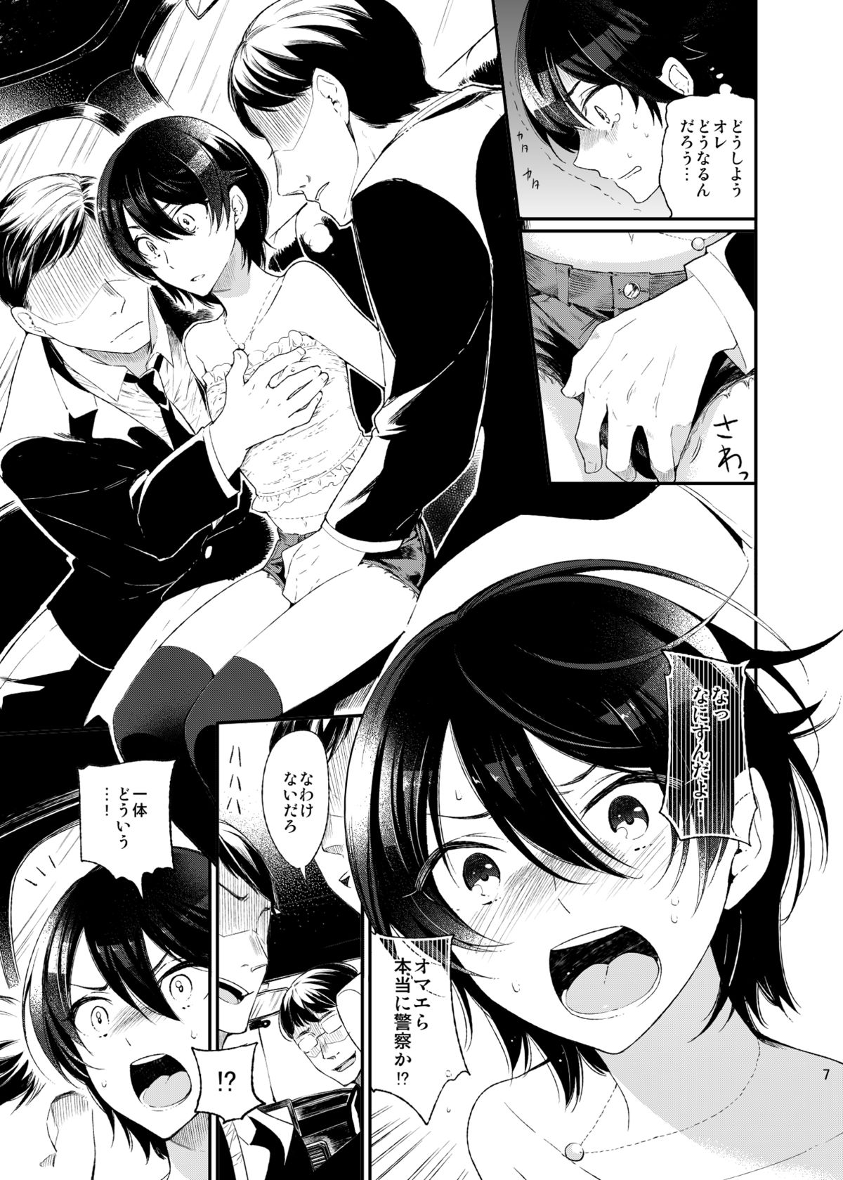 Yokubou Kaiki Dai 511 shou -Kyokujou★Shota Zenritsusen Goumon Kenkyuusho・Shounen ShaseiKei- page 5 full