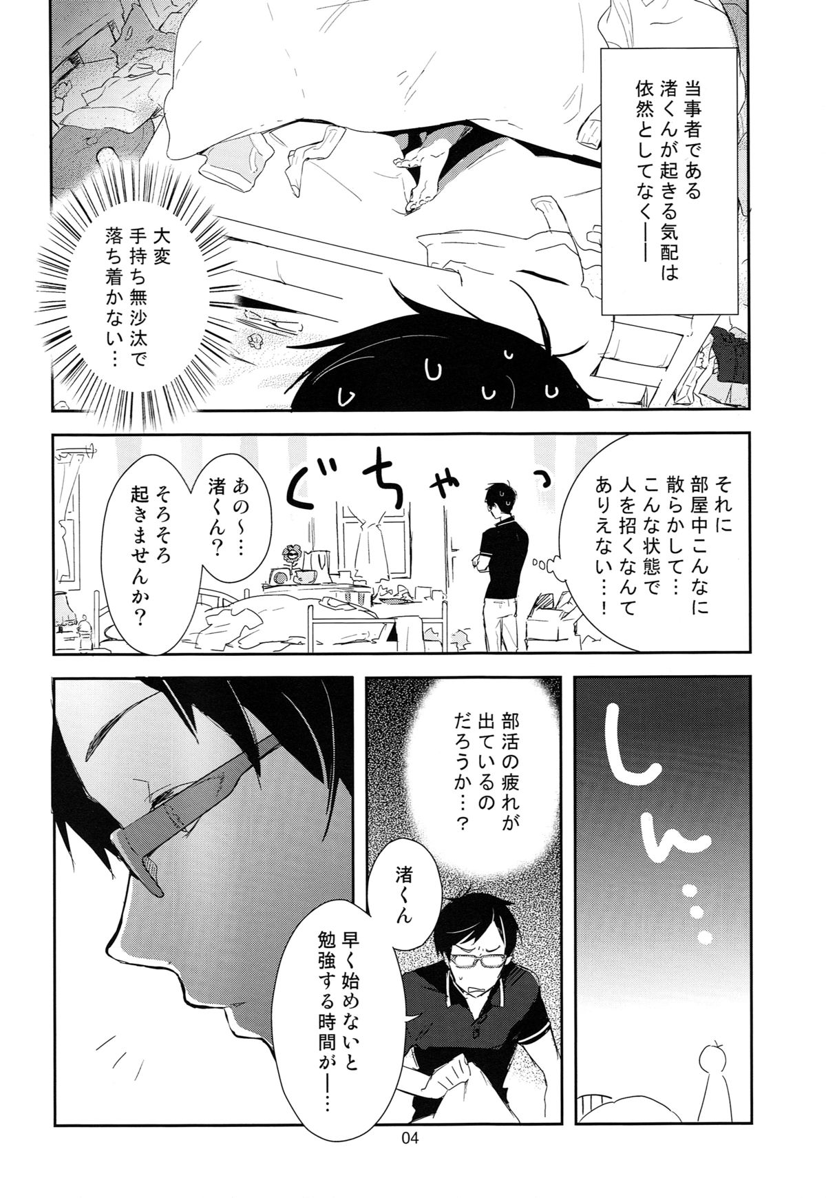 Ryuugazaki nanigashi wa seiyoku wo moteamashite iru. page 3 full