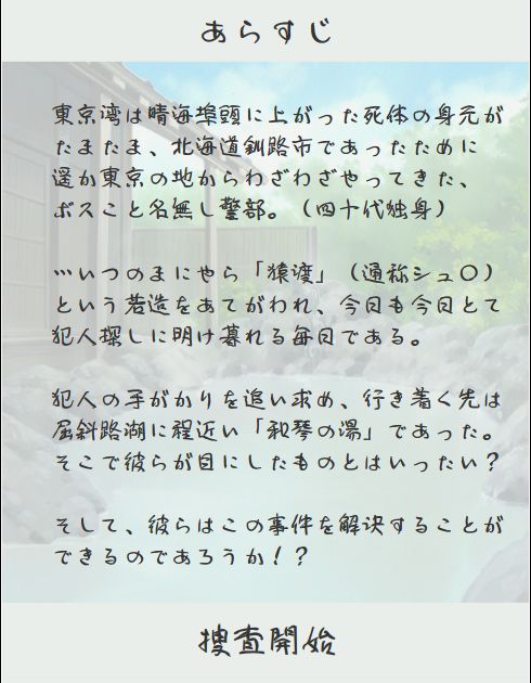 Okhotsk ni Kiyu - Hokkaido Rensa Satsujin Jiken page 5 full