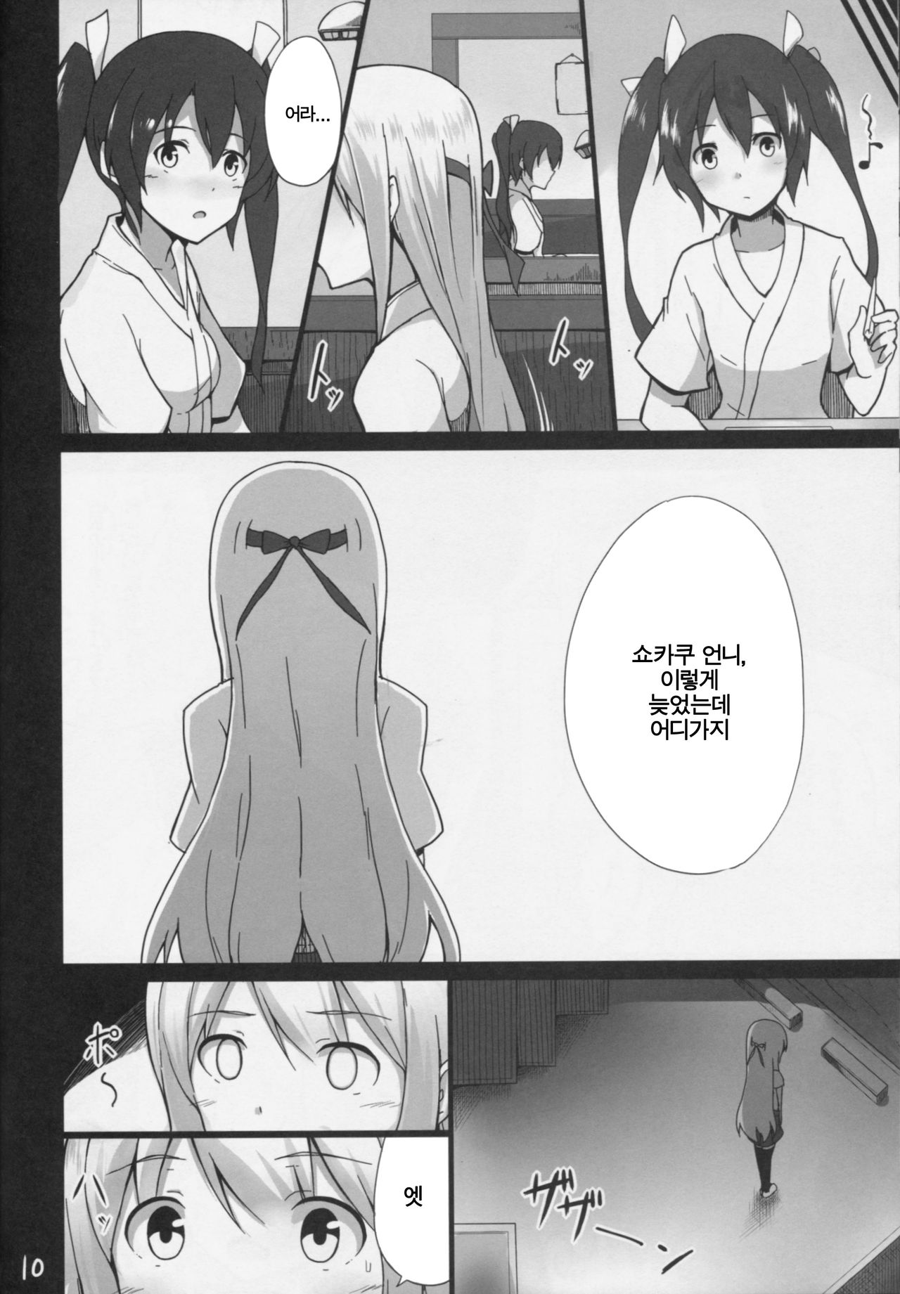 Ochikaku Parasite Jou page 10 full