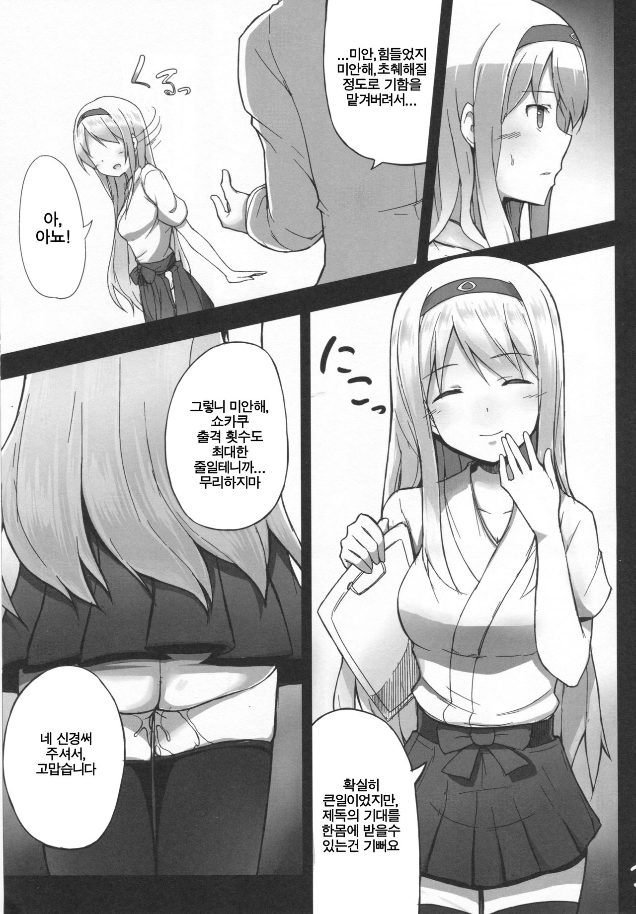 Ochikaku Parasite Jou page 3 full