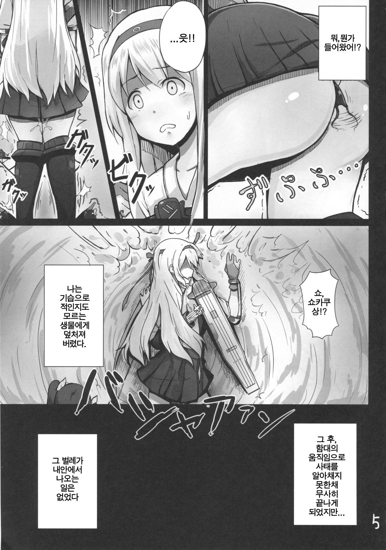 Ochikaku Parasite Jou page 5 full