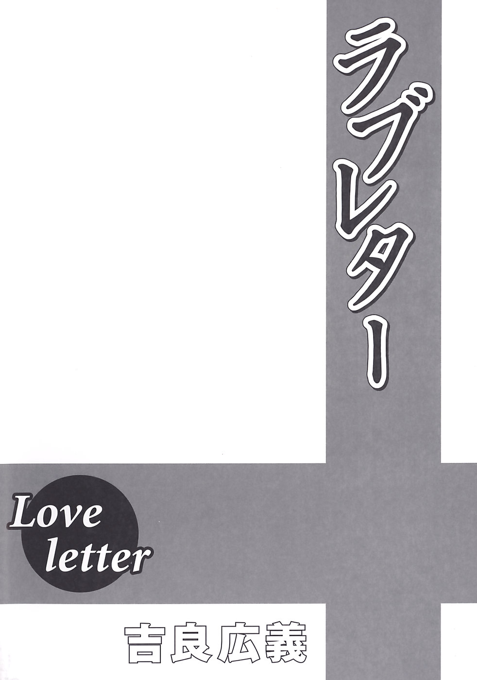 Love Letter page 6 full
