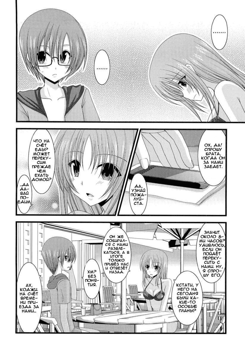 Roshutsu Shoujo Yuugi Hachi page 5 full
