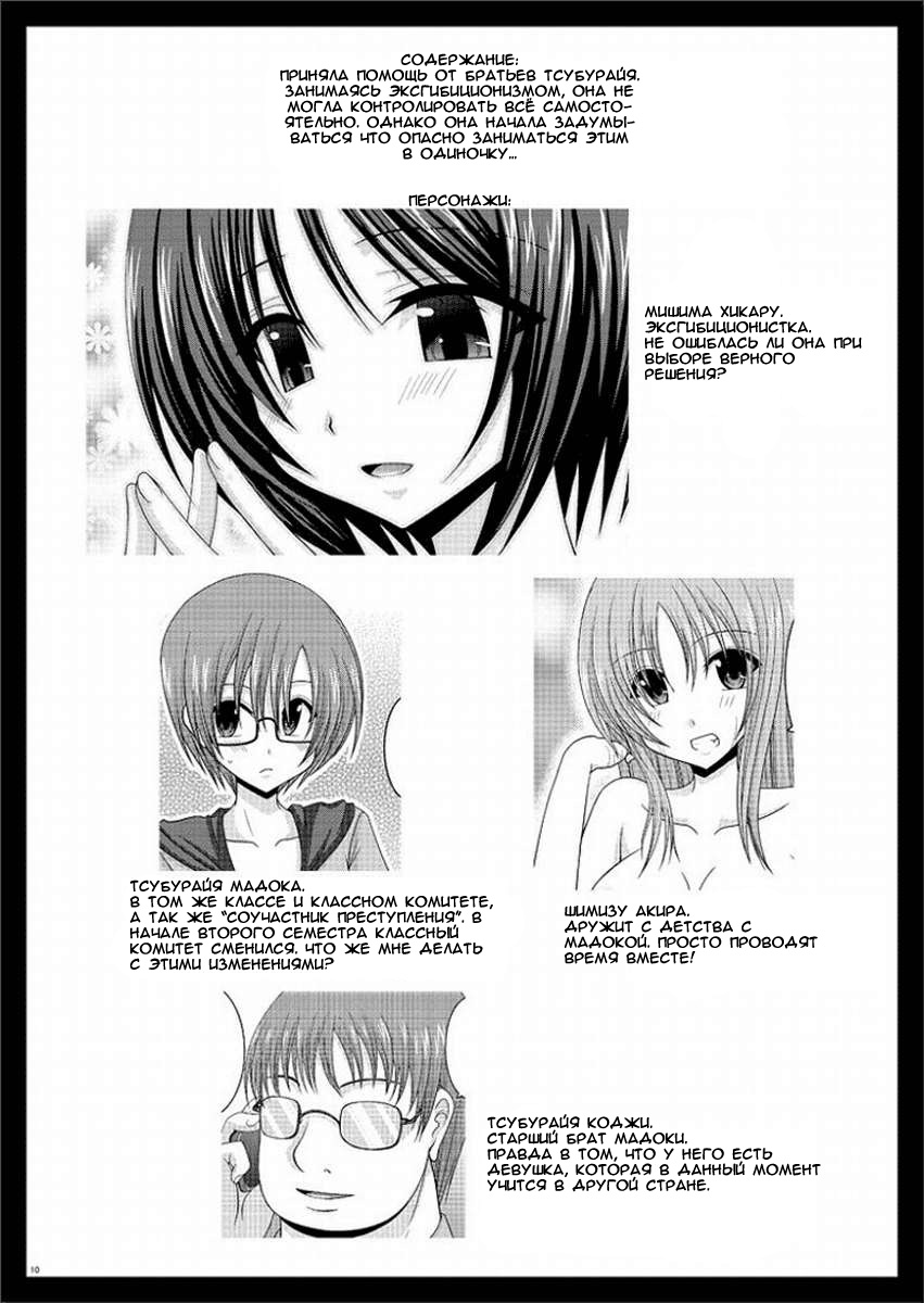 Roshutsu Shoujo Yuugi Hachi page 9 full