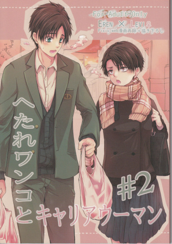 Hetare Wanko to Career Woman # 2 cover
